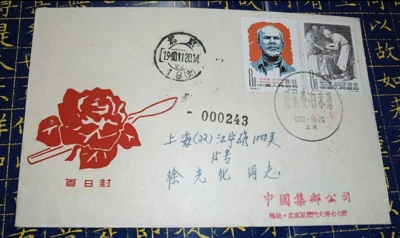 C84 1960 Henry Norman Bethune First Day Cover F.D.C. Envelope - Image 1 of 4