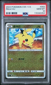 2024 Pikachu SIMPLIFIED CHINESE CS5.1 C-BRILLIANT ENERGY ART CARD 002 PSA 10 - Picture 1 of 2
