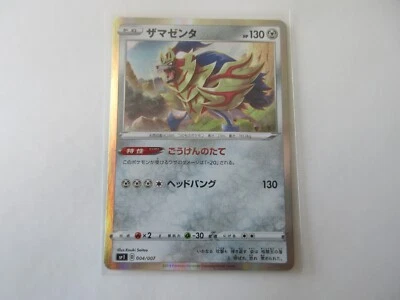 Japanese Zamazenta Holo SP1 Pokemon Card NM - Image 1 of 2