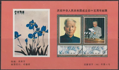 (C46)MALAYSIA CHINA 1994 45TH ANNIV OF PRC SOUVENIR SHEE - LIU SHAOQI - Image 1 of 2