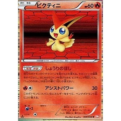 Pokemon Victini Holo R 009/066 BW2 Red Collection Japanese Card - Image 1 of 4