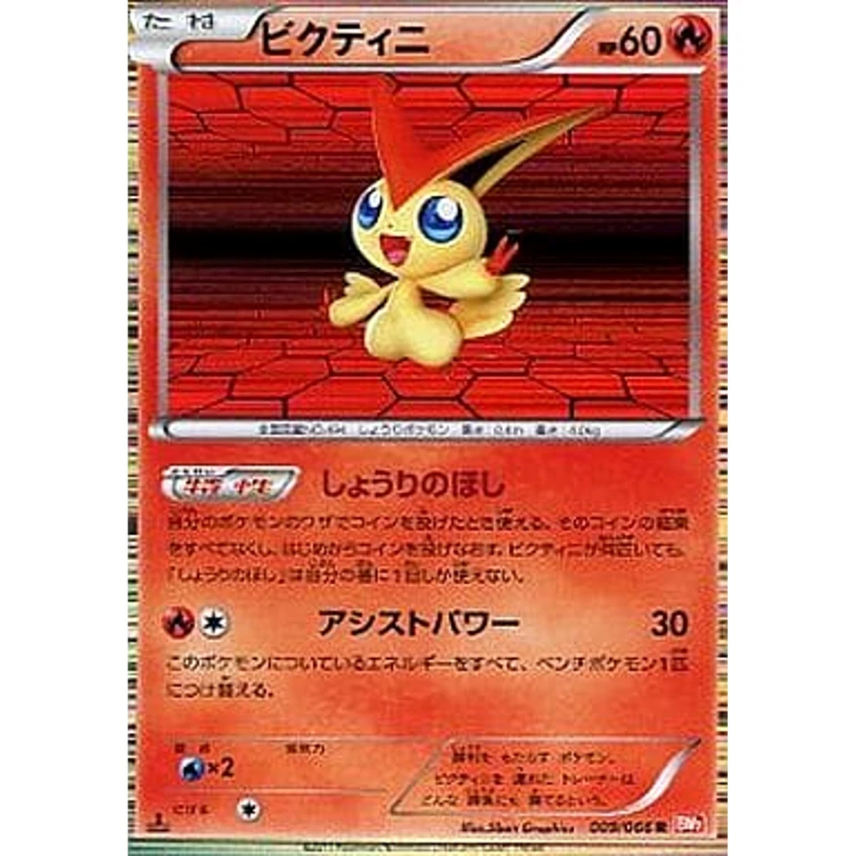 Pokemon Victini Holo R 009/066 BW2 Red Collection Japanese Card - Image 1 of 4
