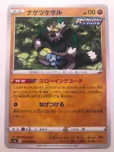 Pokémon Japanese SWSH - S5A - Passimian 043/070 C - Picture 1 of 1