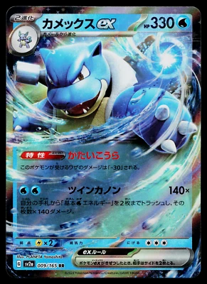 BLASTOISE EX 009/165 SCARLET VIOLET 151 JAPANESE POKEMON TCG - Image 1 of 2