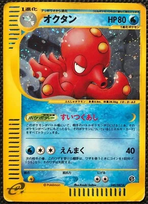 Octillery 040/087 E-Series Very Rare Pokemon Card Game Nintendo Japanese F/S - Image 1 of 4
