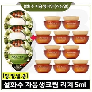 Paquete para dormir de aloe Sulwhasoo GE7 2025 3 piezas crema consonante rica 5 ml x 10 piezas - Imagen 1 de 2