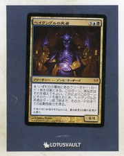 MTG - Dark Ascension: Havengul Lich (Japanese) [LV2151]