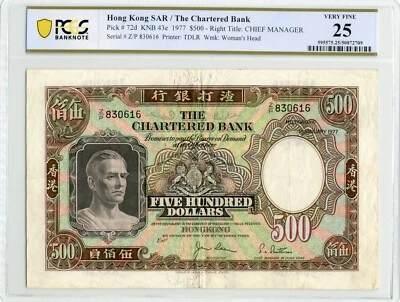 1977 $500 Hong Kong The Chartered Bank  - PCGS VF 25 - Image 1 of 2