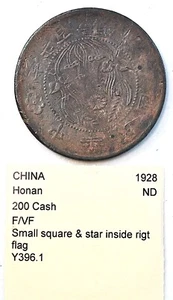 1928 CHINA HONAN Rare 200 CASH Y-396.1 1928年河南省当贰佰文铜元42毫米大钱 - Picture 1 of 3