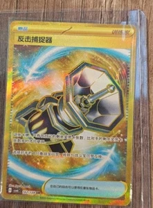 2025 pokemon csv6c CS 162/128 Rückwärtsfänger Ultra Rare Full Art NM - Bild 1 von 6