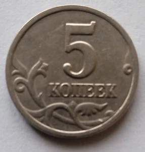 Copper-nickel clad steel 5 kopeks Russian Federation 1997 Moscow mint - Picture 1 of 24