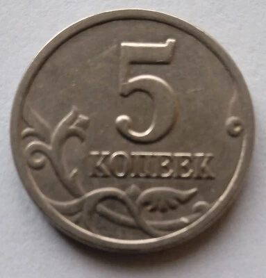 Copper-nickel clad steel 5 kopeks Russian Federation 1997 Moscow mint - Image 1 of 4