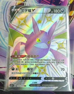 Pokemon Simplified Chinese Card CS2bC-133 SSR Crobat V Card Sword&Shield - Picture 1 of 1