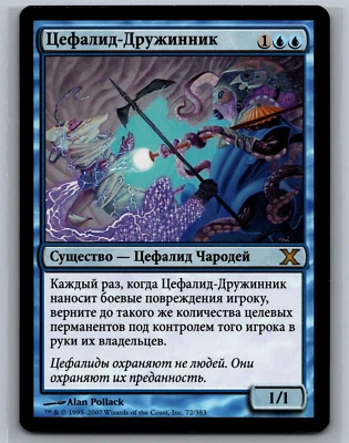 Magic The Gathering RUSSIAN 10th Edition Cephalid Constable #72/383 MTG TCG CCG - Image 1 of 2