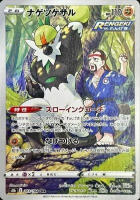 Passimian CHR 203/184 s8b VMAX Climax MINT HOLO Pokemon Card Japanese - Image 1 of 3