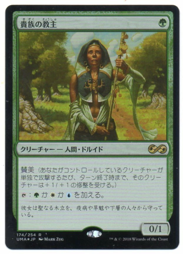 MTG Japanese Foil Noble Hierarch Ultimate Masters NM - Image 1 of 1