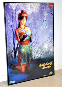 Shenmue 2 - Promotional  Gift B2 Poster  - Sega - Dreamcast - 2001 - Japan