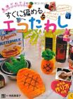 Einfach gehäkelt Eco-Tawashi Basic Kawaii japanisches Handwerksbuch Japan Form JP