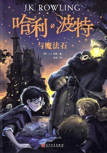 哈利·波特与魔法石 - Picture 1 of 1