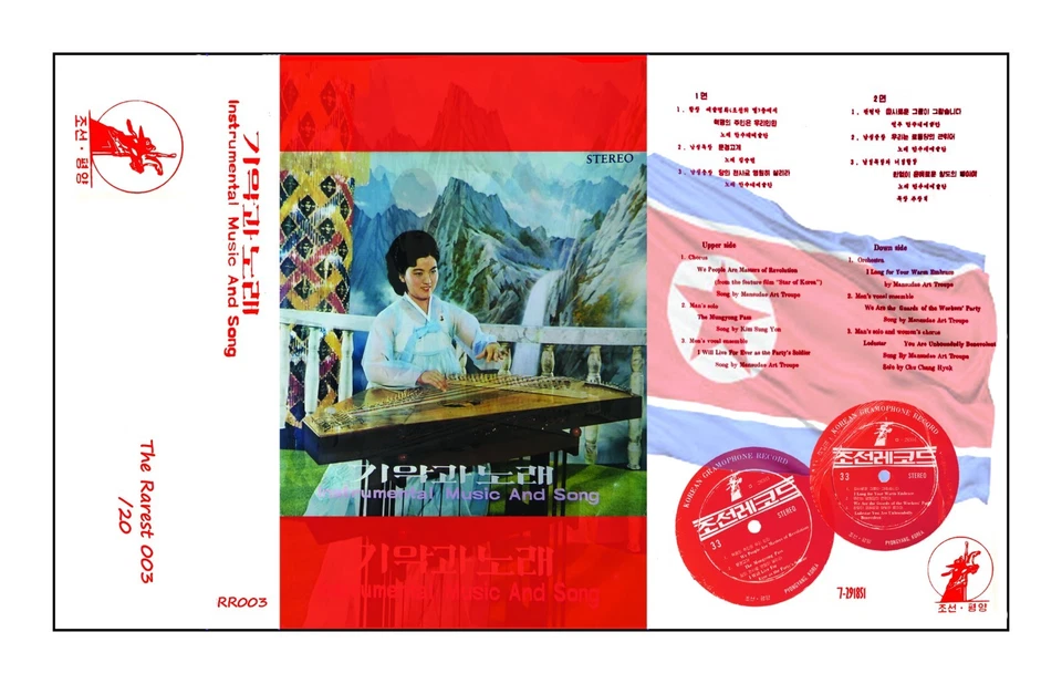 V/A Instrumental Music and Songs of North Korea , 20 pcs ltd , free postage - Image 1 of 4