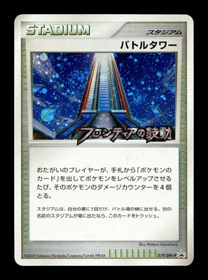 [MP] Battle Tower 019/DPt-P Holo Japanese Beat of The Frontier Promo Pokemon - Image 1 of 2