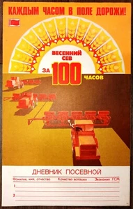 Sowing. Spring sowing. Soviet poster. Original vintage poster of the USSR. Cheri - Picture 1 of 4