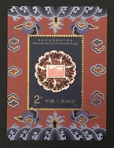 China 1991 J176 40th Anniv. Von der friedlichen Befreiung Tibets Sc#2328 M/S postfrisch - Bild 1 von 2