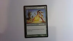 1x Giant Growth *RUSSIAN* - LP - 9th Edition - SPARROW MAGIC mtg - Picture 1 of 1