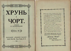 Ukrainian ANTIQUE VINTAGE BOOK 1918 NEW YORK SURMA SECHEVOI BAZAR EDITION