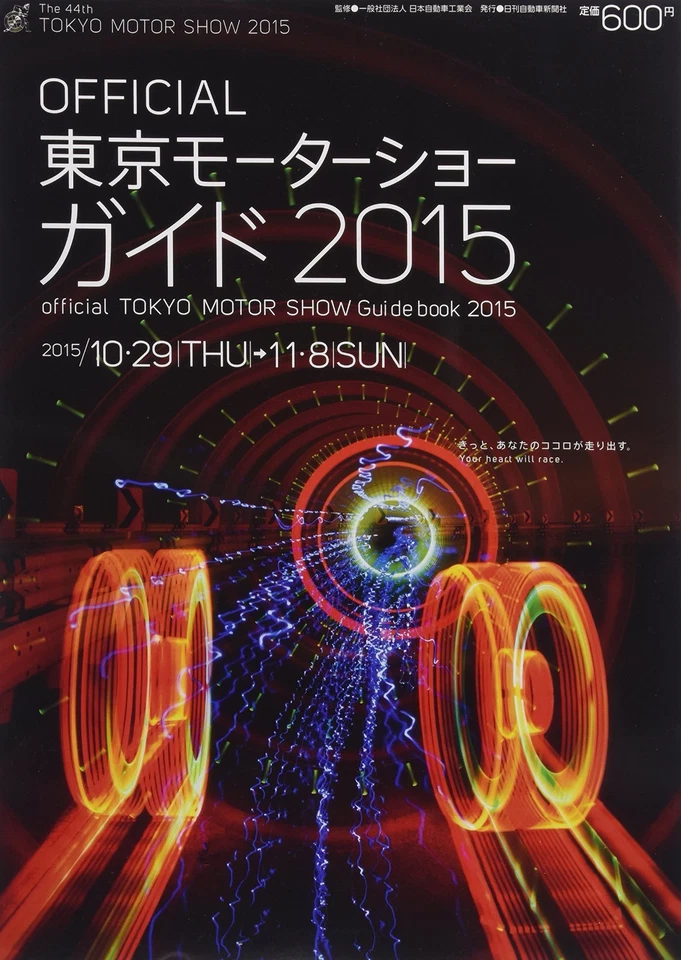 Tokyo Motor Show Guide 2015-OFFICIAL Book - Image 1 of 1
