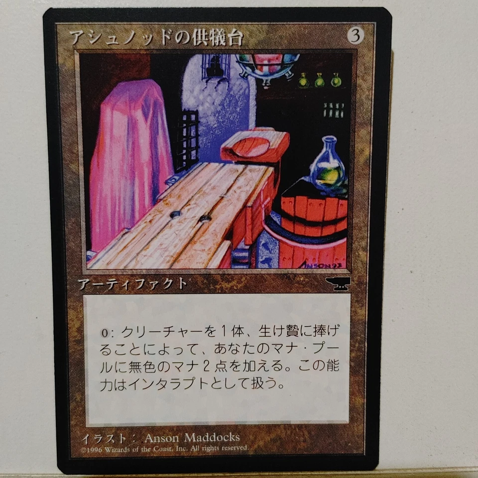 MtG -- CHRONICLES ---  ASHNOD'S ALTAR (JAPANESE) ---  NM - Image 1 of 1