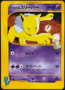 Morty's Hypno 022/141 Common Japanese 1st Edition VS - PLD#2 - Picture 1 of 2
