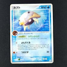 Kabuto 025/080 - Magma VS Aqua - Pokemon Card
