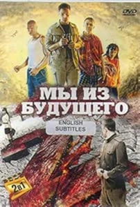 DVD NTSC We Are From the Future PART 1 and 2. Russian - Picture 1 of 1