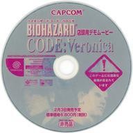 Used Dreamcast software BIOHAZARD -CODE: Veronica- [Store demo movie]