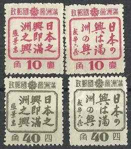 Manchukuo Stamps:  1944 SC 154-7 (4) Mint Never Hinged - Bild 1 von 1