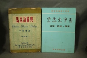 vintage Kamus Bahasa Melayu Chinese dictionary Nue Sheng Xiao Zi Hui language - Picture 1 of 9