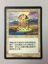 Karmic Justice T-Chinese Asian MTG Odyssey Ex+ cond