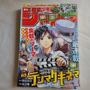 Weekly Shonen Jump 2023 No.19 Tenmakukinema new serial issue front color page - Picture 1 of 12