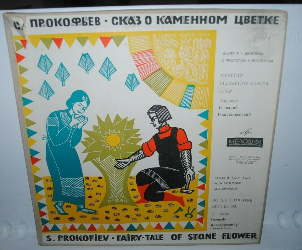 Prokofiev, Fairy Tale of Stone Flower, LP records BOXED SET, NRMT, Melodiya USSR - Image 1 of 1