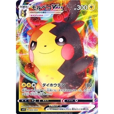 Pokemon Morpeko VMAX Holo RRR 003/004 SP2 Vmax Special Set Japanese Card - Image 1 of 4