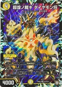 Duel Masters Daiyamonsho Choukounosabaki DMRP08 S2/S10 Japanese - Picture 1 of 1