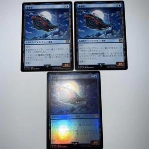 Legendary Artifact Magic Ship Card Set of 3 including Foil Rare Blue - Picture 1 of 1