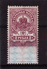 2 Rubles 1907 (1915) Imperial RUSSIA Russian revenue MNH fiscal RARE