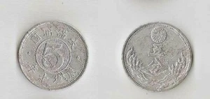 China Manchoukuo Chiao 5 Fen KT 10 (1943) - Picture 1 of 1