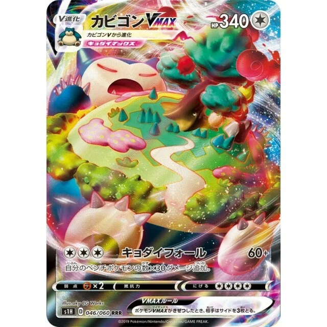 046-060-S1H-B - Pokemon Card - Japanese - Snorlax V MAX - RRR - Image 1 of 1