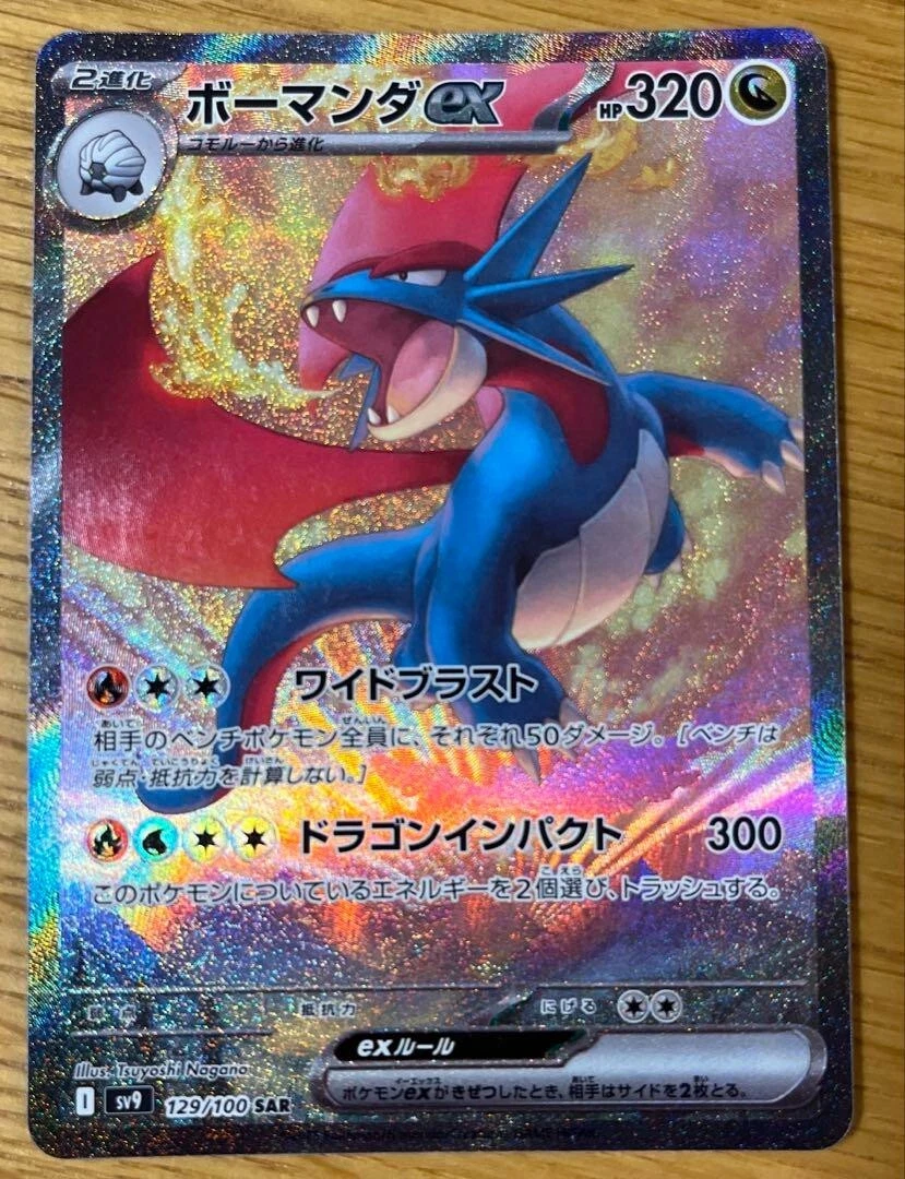Salamence ex 129/100 Sv9: Battle Partners Holo (Japanese) for sale