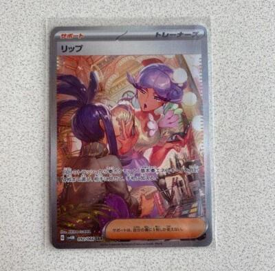 Pokemon Card Japanese Tulip SAR 092/066 sv4M Future Flash MINT - Image 1 of 2