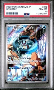 PSA 10 Squirtle 052/049 SVG Special Deck Set ex Pokemon Card Japanese 2023 052 - Picture 1 of 2