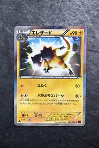 Pokemon TCG - Heliolisk 029/088 - 1st Edition XY4 Japanese Phantom Gate - NM/M - Picture 1 of 3